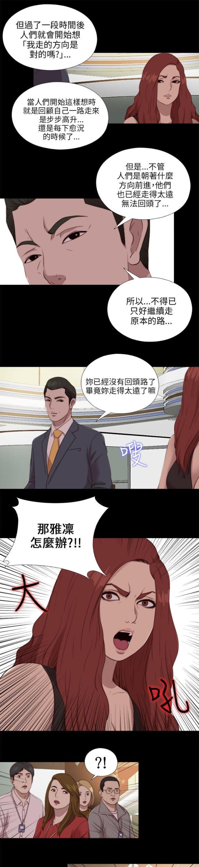 隔壁吴老师漫画,第179话2图