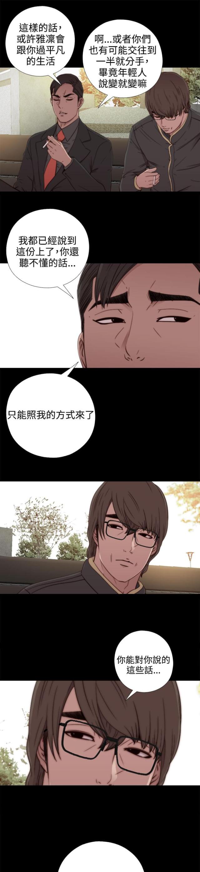 隔壁训练生漫画,第94话1图