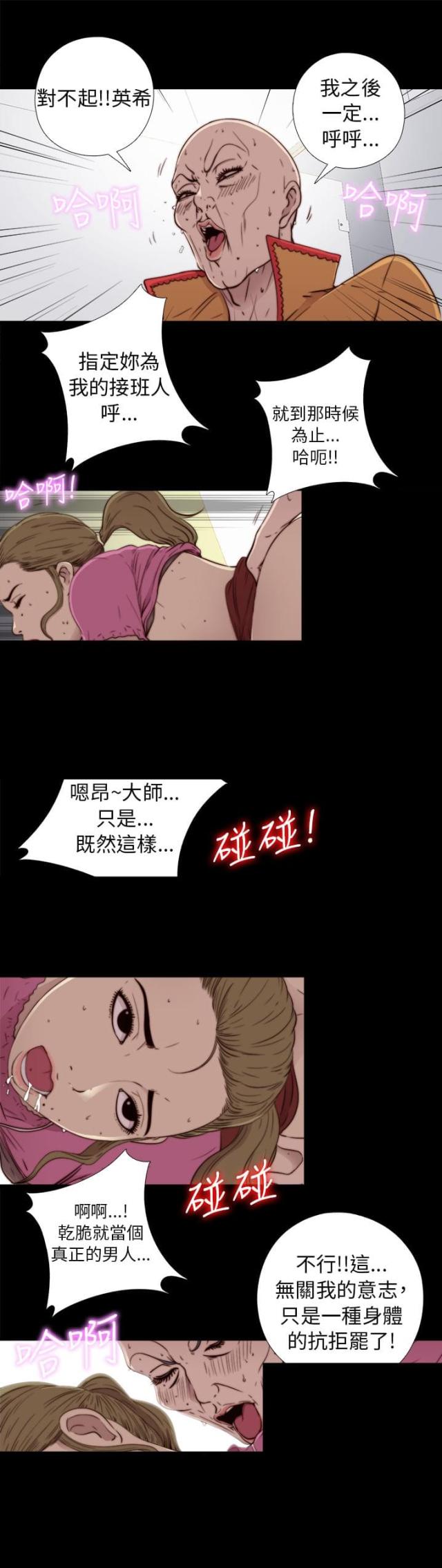 隔壁男团漫画,第96话2图