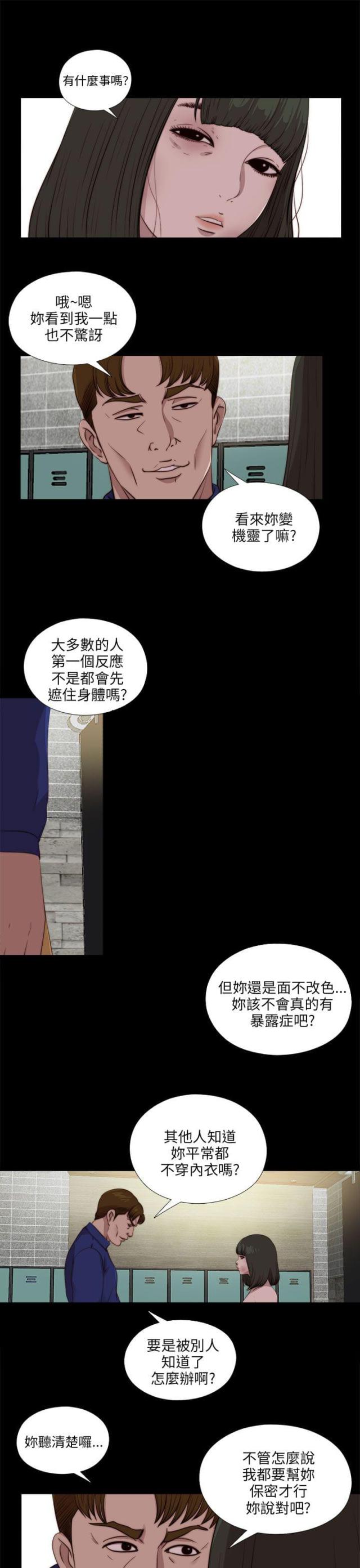 隔壁吴老师漫画,第179话2图