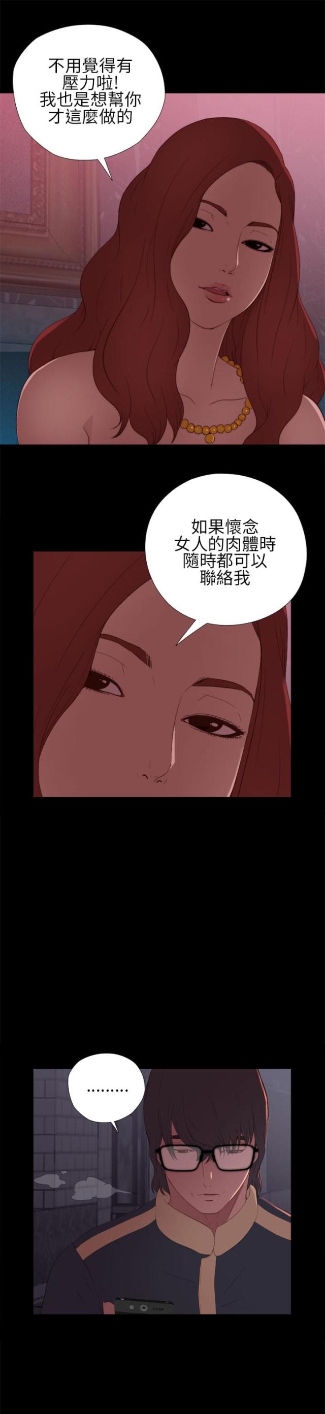 隔壁老李自驾游漫画,第13话2图