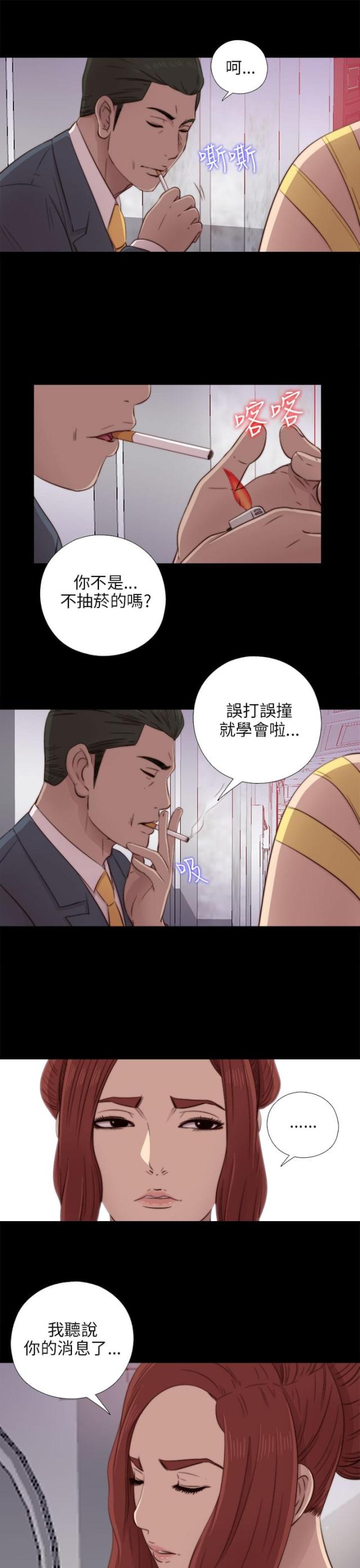 隔壁老樊歌曲大全漫画,第73话1图