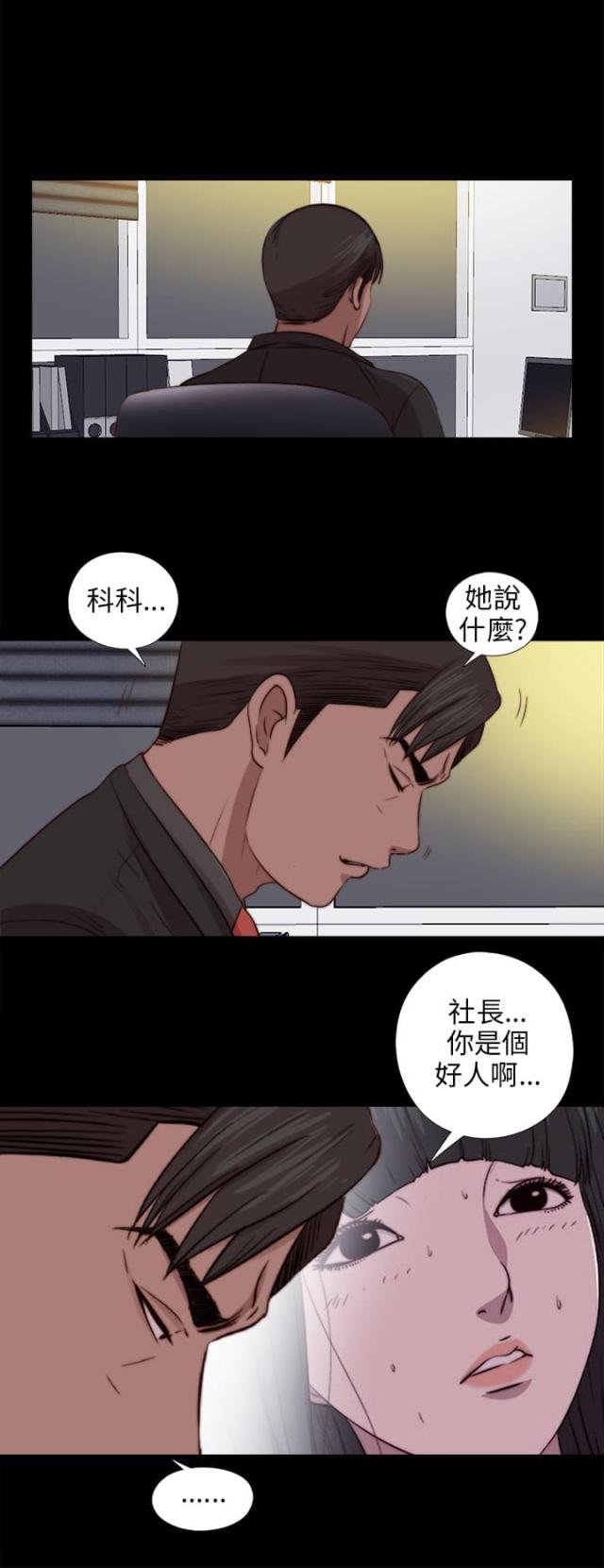 隔壁练习生漫画,第143话2图