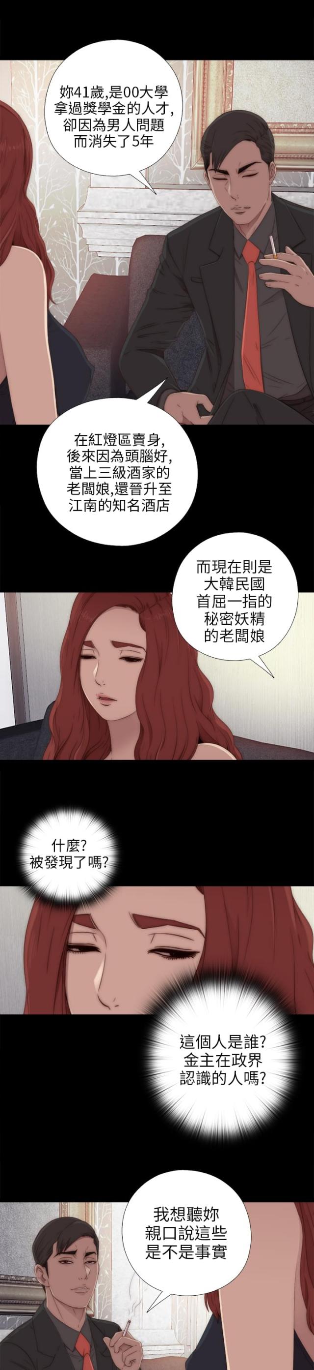 隔壁练琴太吵漫画,第59话1图