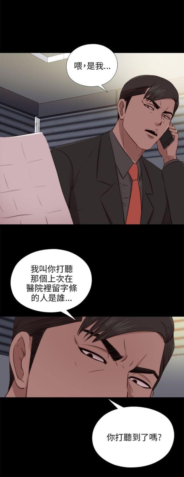 隔壁老樊歌曲大全漫画,第167话2图