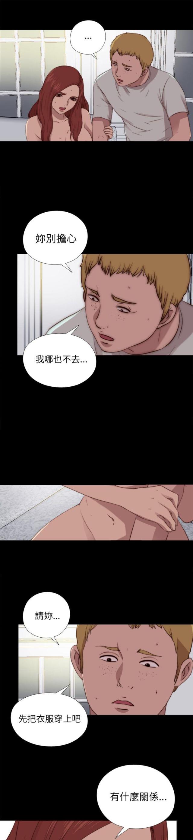 隔壁的先生 连盈漫画,第160话2图