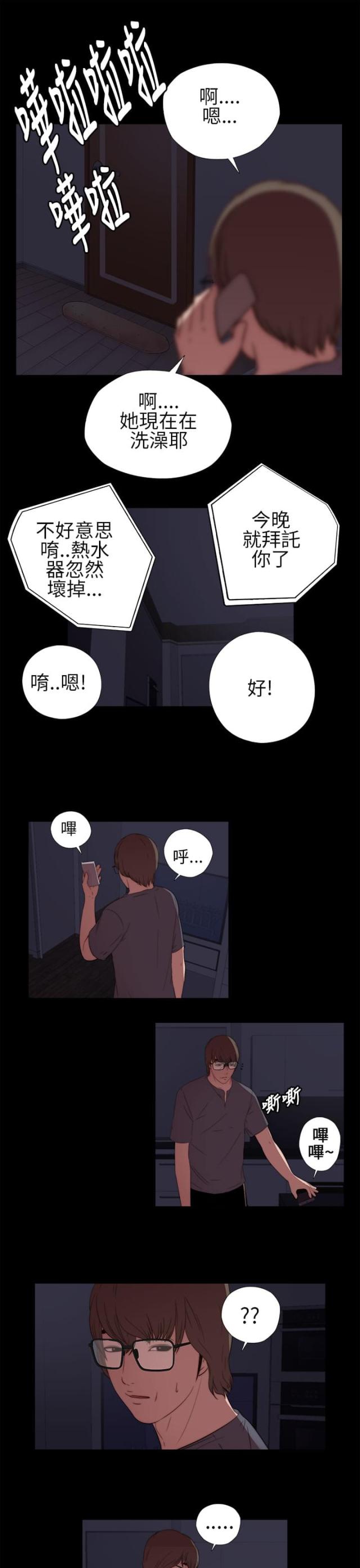 隔壁练车漫画,第17话2图