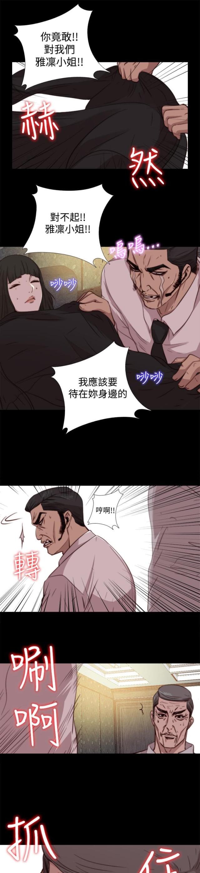 隔壁男团成员漫画,第119话1图