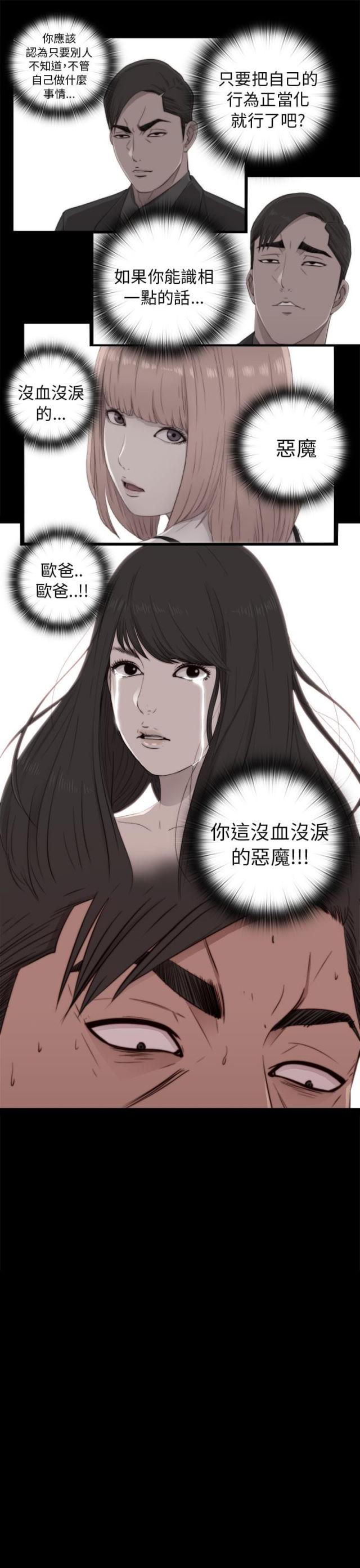 隔壁练琴声音超级大怎么办漫画,第86话1图