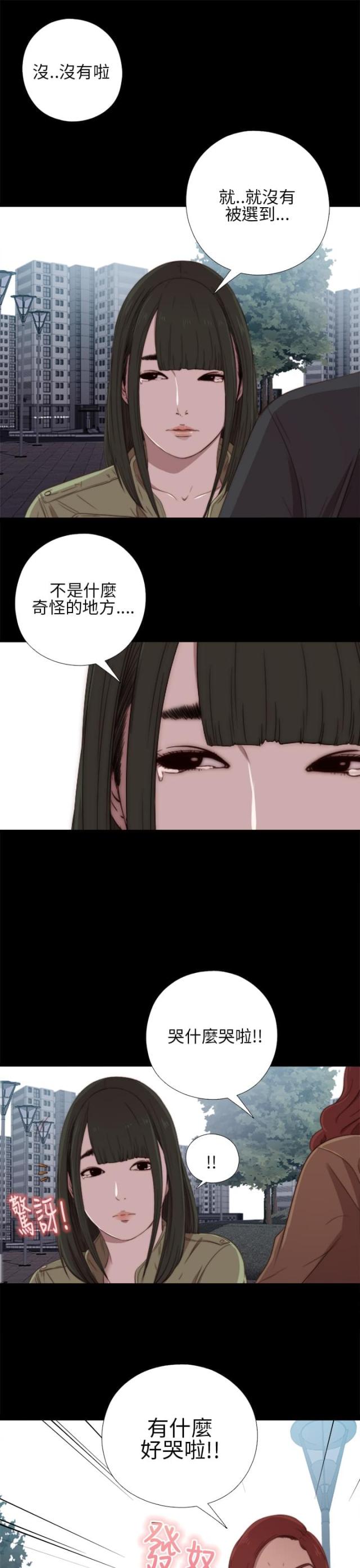 韩国漫画隔壁练习生漫画,第33话1图