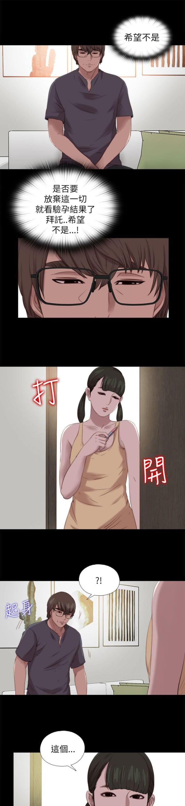 隔壁吴老师漫画,第206话2图