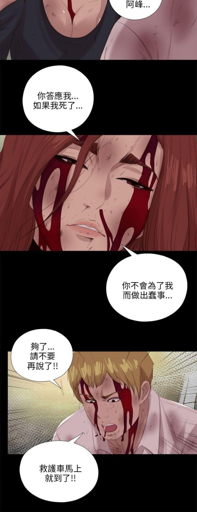 我是隔壁的泰山偶像练习生漫画,第190话2图