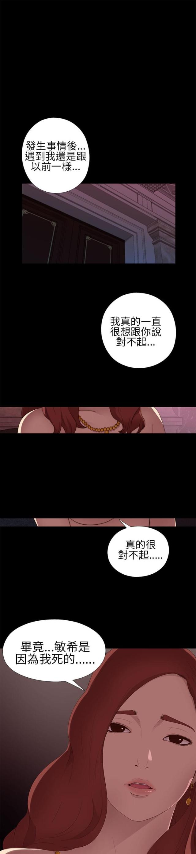 隔壁练习生在线阅读漫画,第13话1图