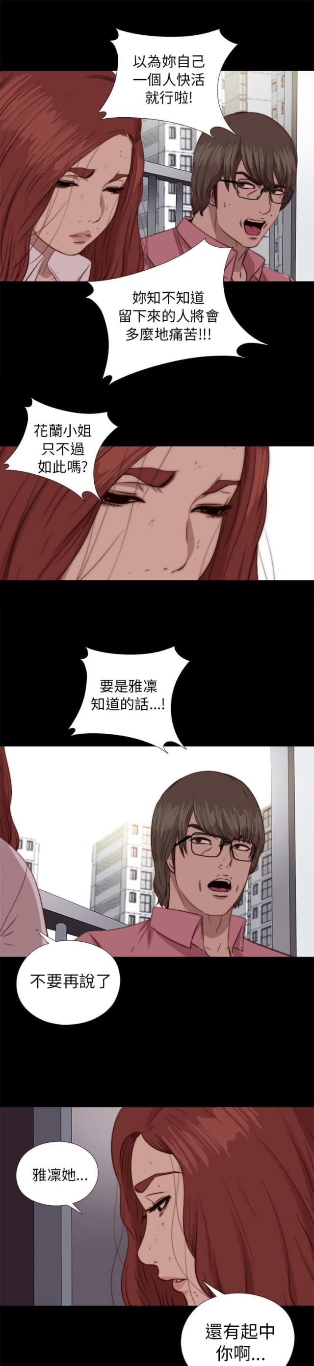 隔壁老樊歌曲大全漫画,第136话1图