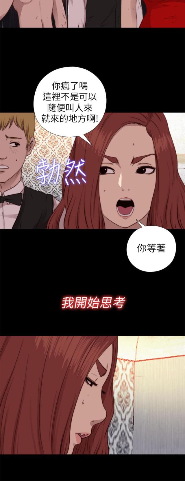 隔壁训练生漫画,第132话2图