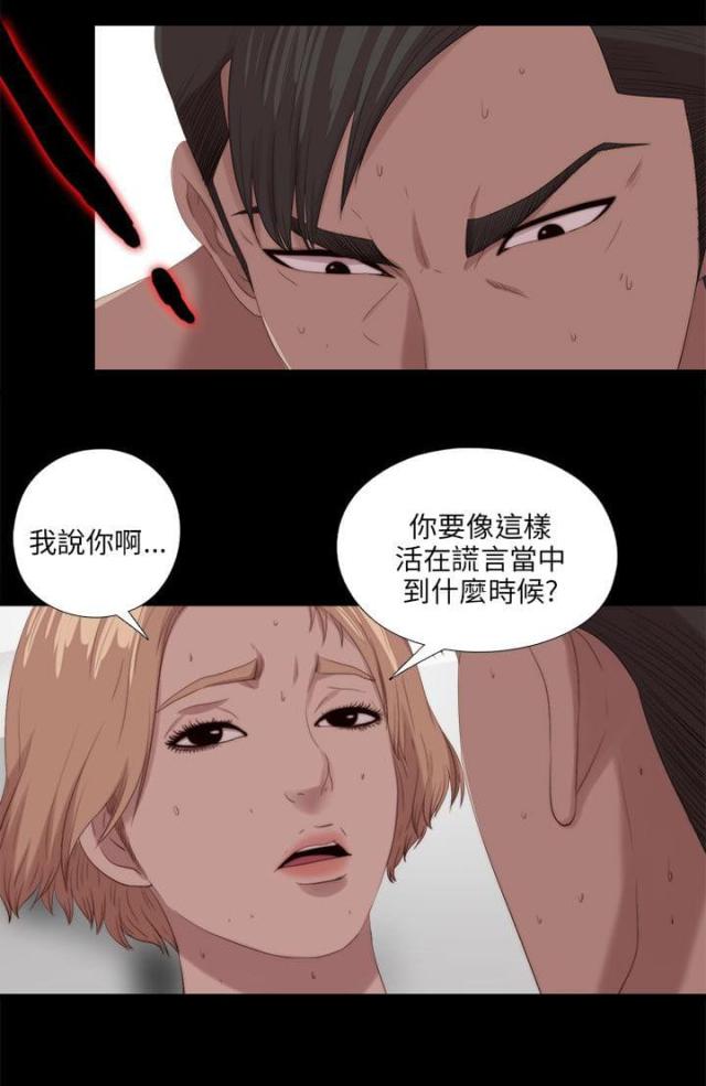 隔壁练琴怎样隔音漫画,第195话2图