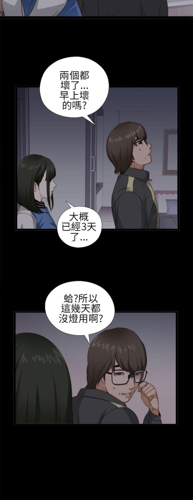 隔壁练习生漫画,第7话1图