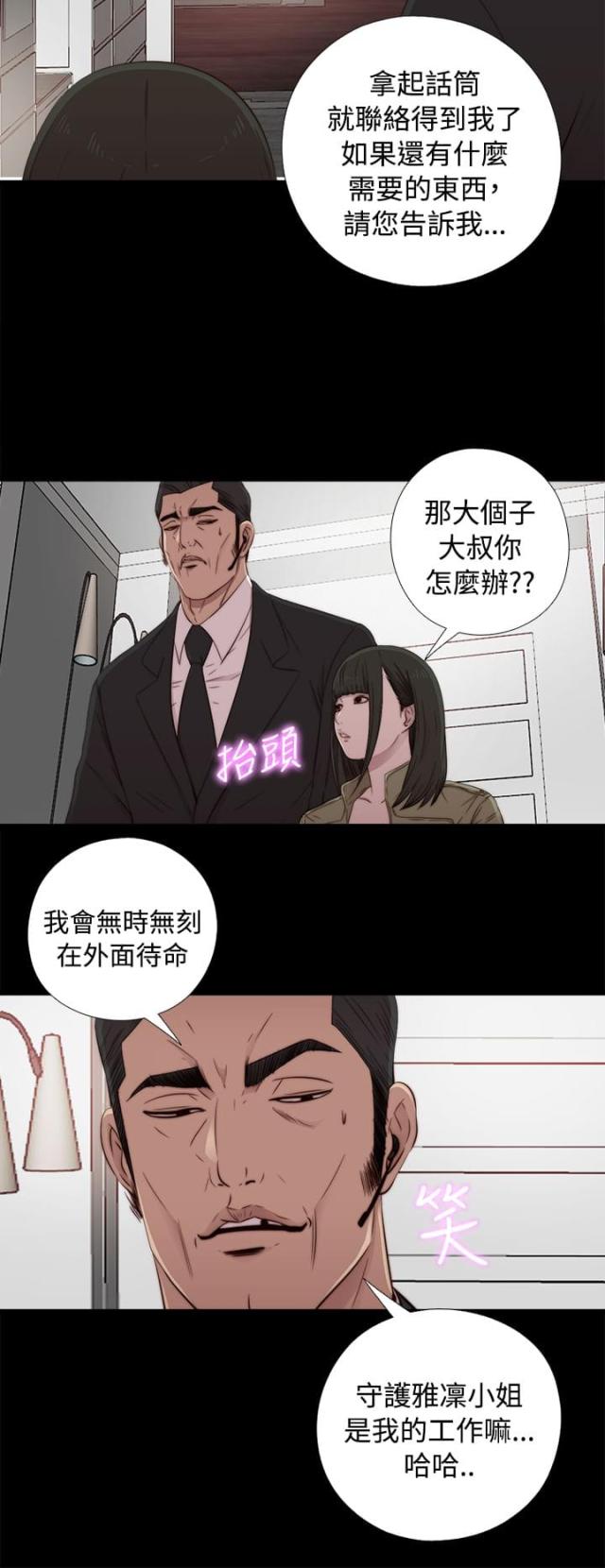 隔壁老樊歌曲大全漫画,第80话2图