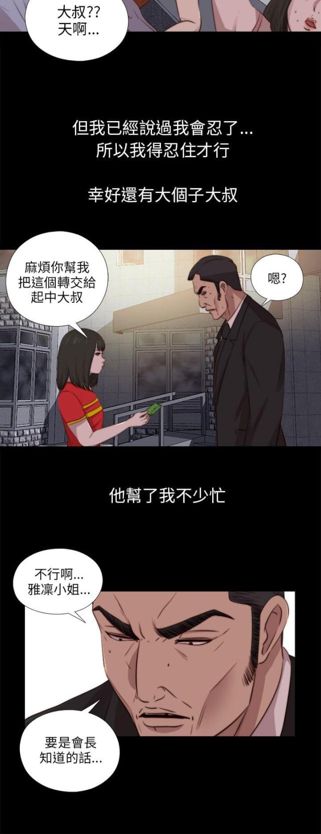 隔壁漫画,第163话2图