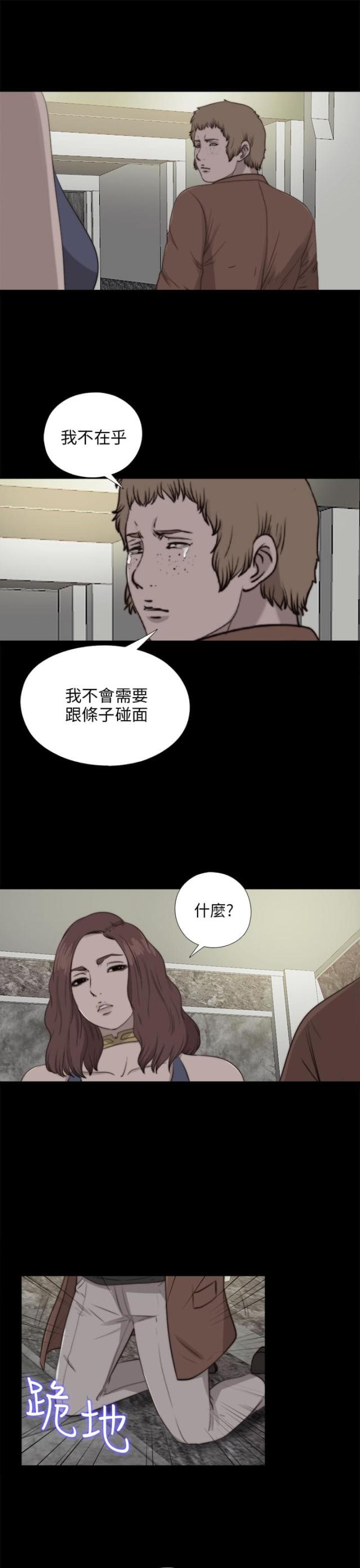 隔壁老樊歌曲大全漫画,第155话2图