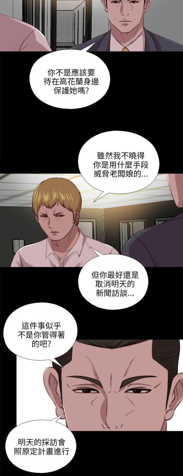 隔壁训练生漫画,第180话2图