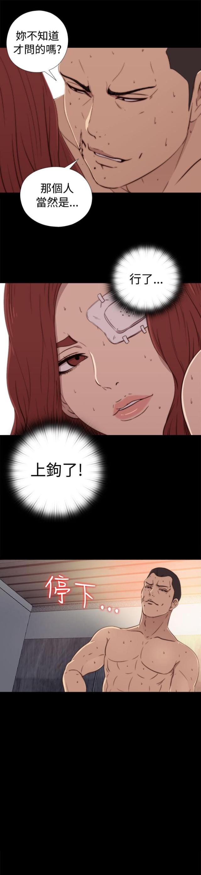 隔壁老樊最火十首歌漫画,第110话2图
