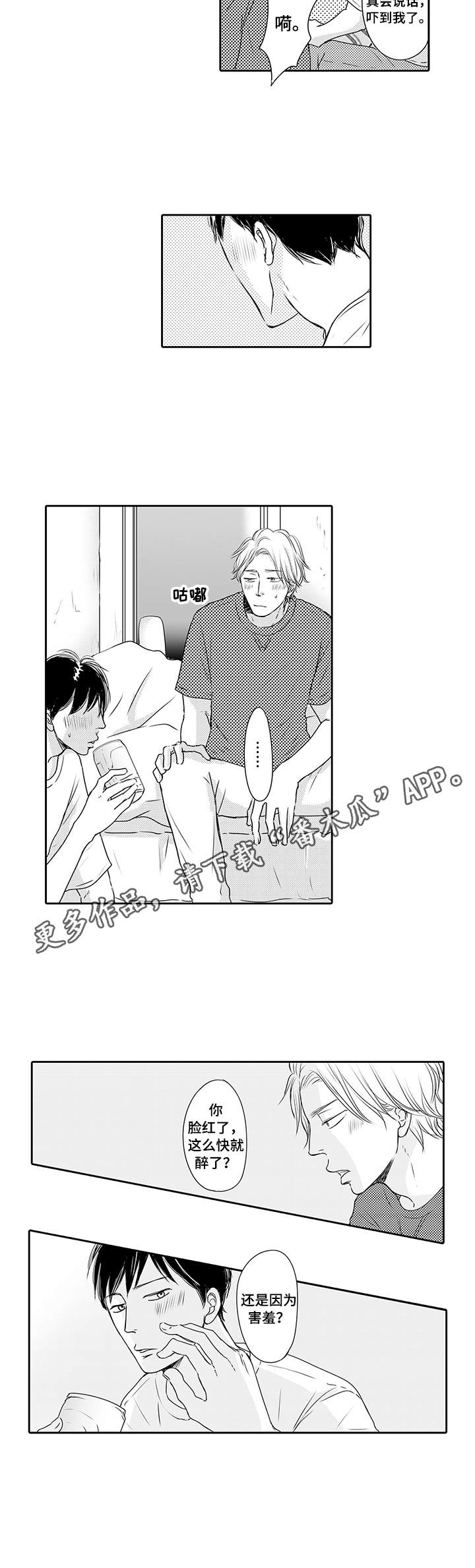 冷淡的同学却经常来我家看漫画未删减漫画,第6章：又醉了2图