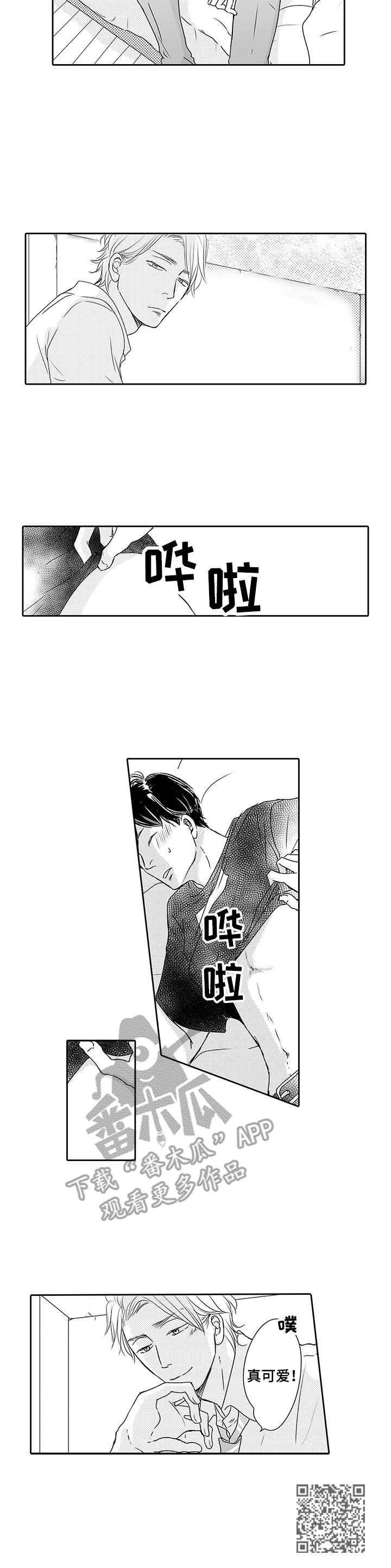 冷淡的同事关系漫画,第2章：真可爱2图