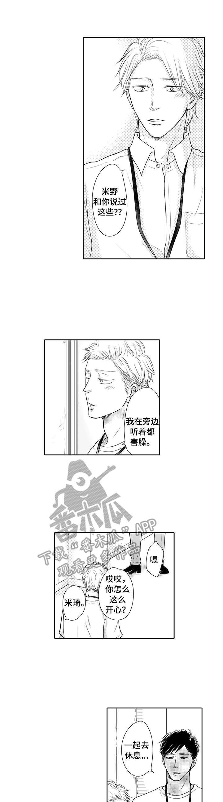 冷淡的前辈漫画,第22章：吃醋1图