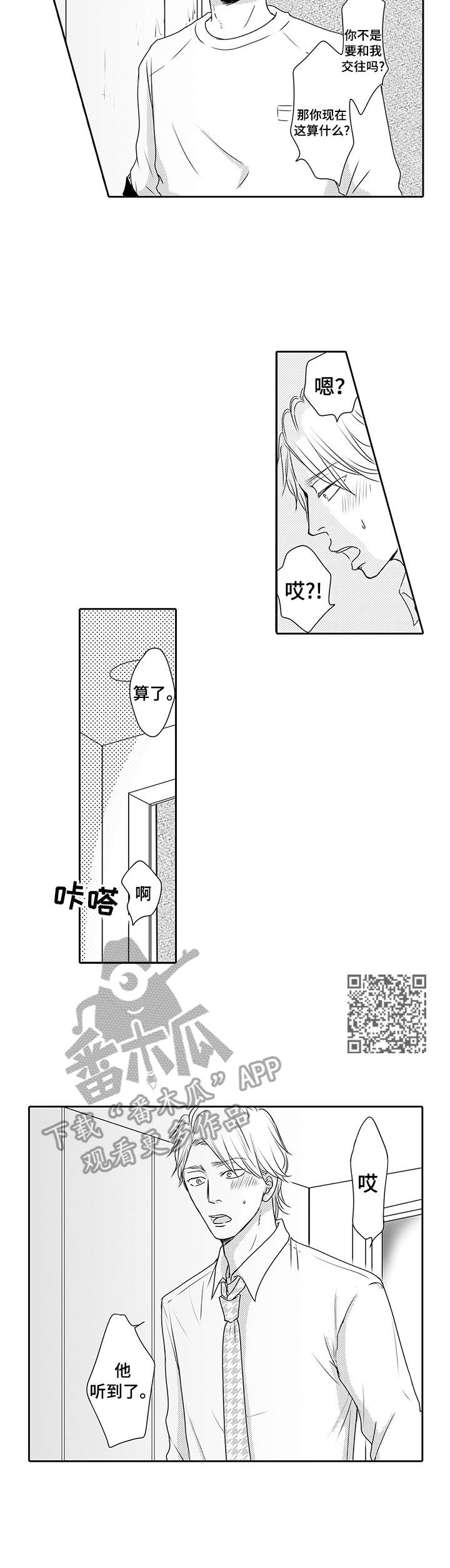 冷淡的同事关系漫画,第14章：海边1图