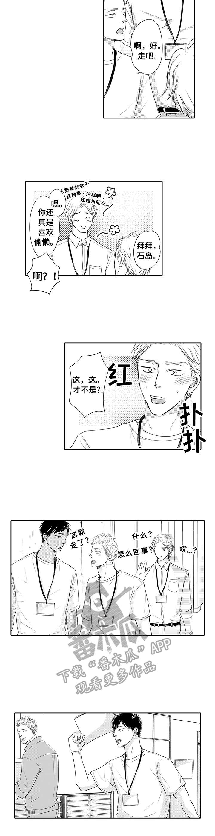 冷淡的前辈漫画,第22章：吃醋2图