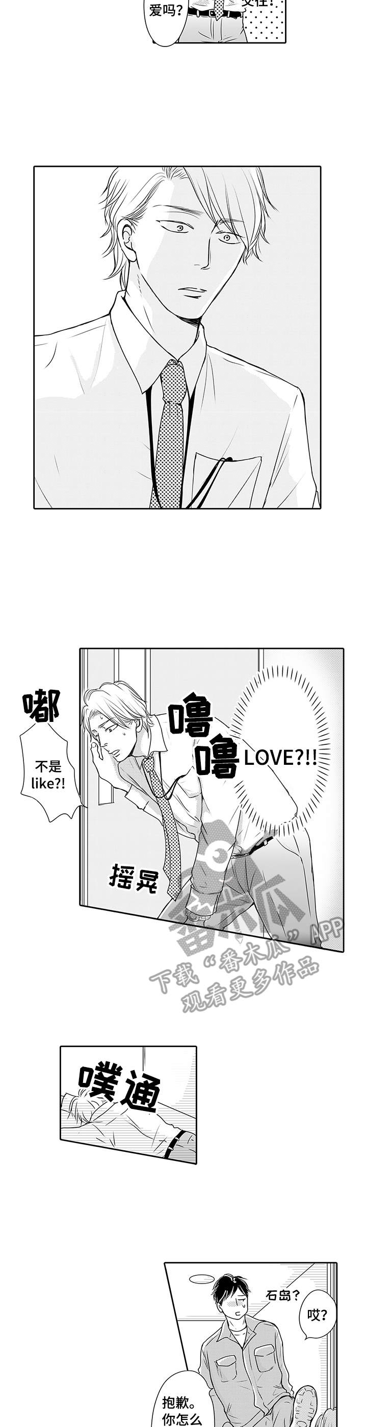 冷淡的前辈漫画,第12章：纠结1图