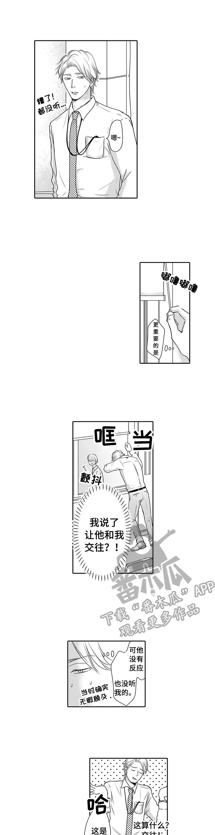 冷淡的前辈漫画,第12章：纠结2图