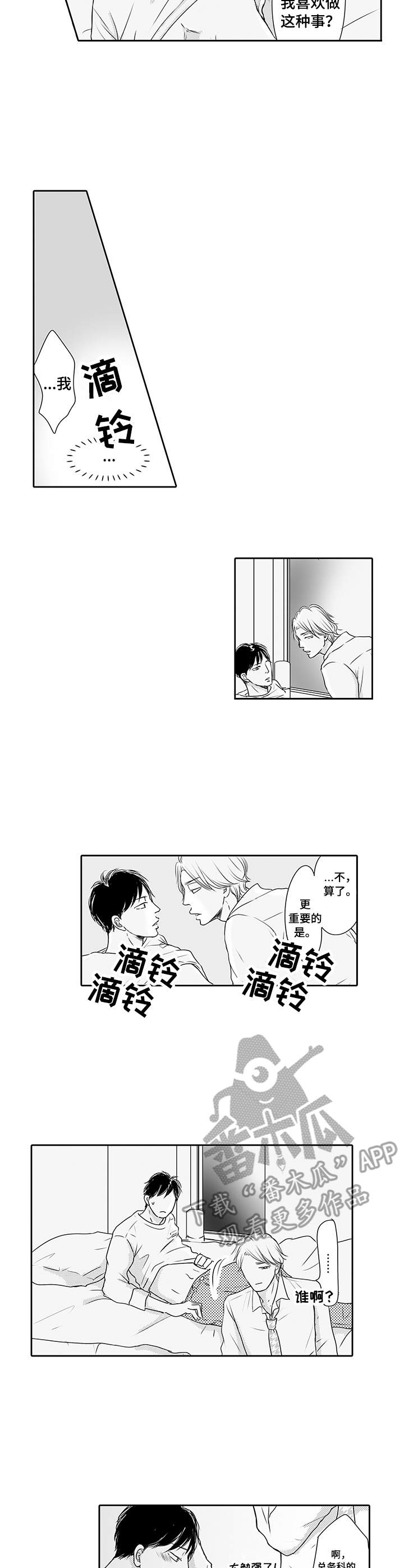 冷淡的同事关系漫画,第14章：海边1图