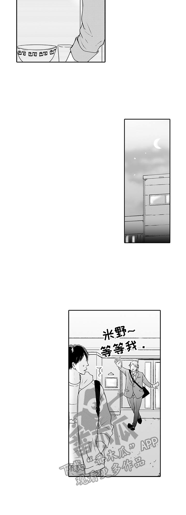 冷淡的同事关系漫画,第8章：没生气2图
