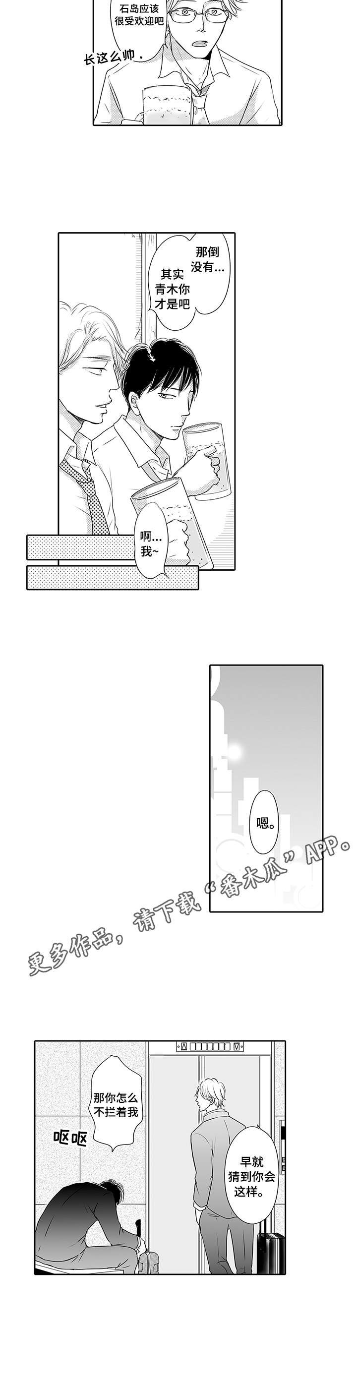 冷淡的同事关系漫画,第9章：又冒犯了1图
