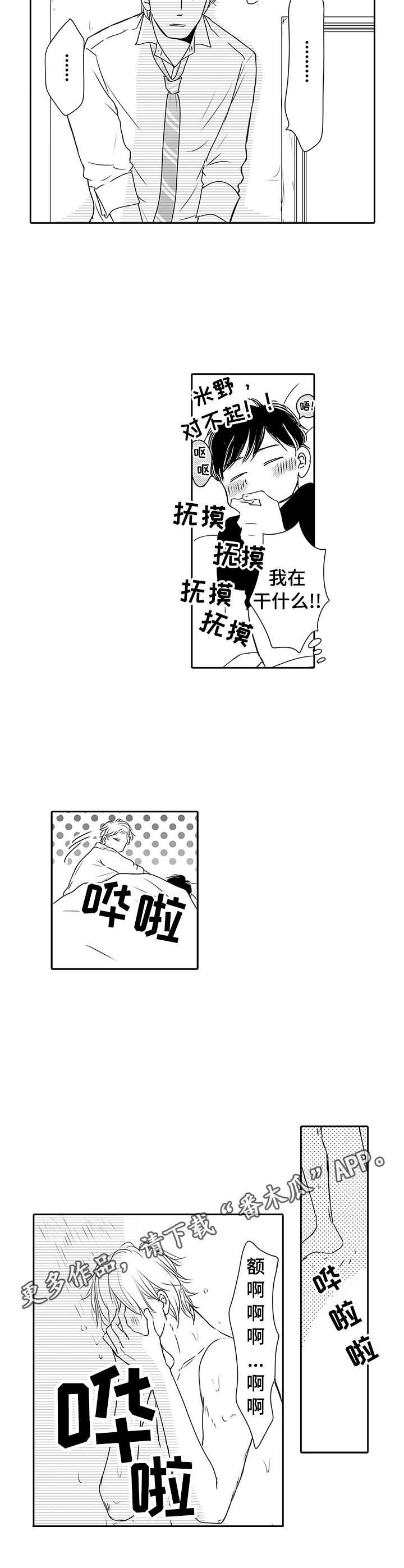 冷淡的同事关系漫画,第3章：情不自禁1图