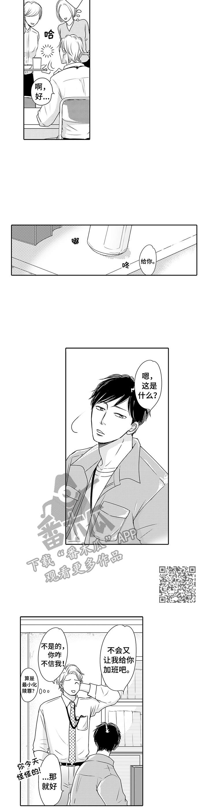 冷淡的同事关系漫画,第4章：很难忘2图