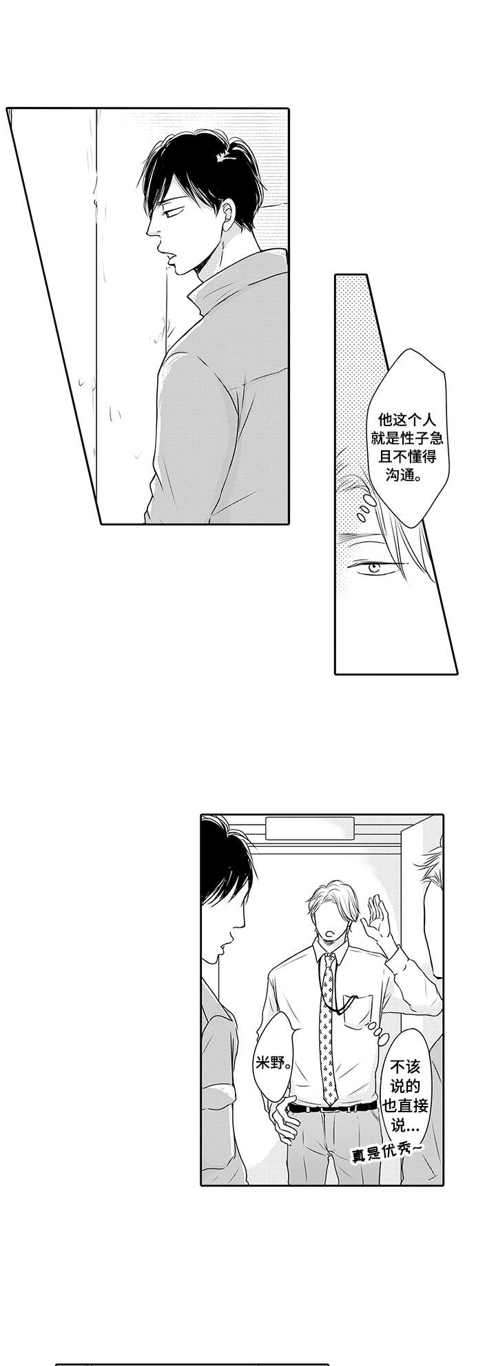 冷淡的同事关系漫画,第5章：自言自语1图