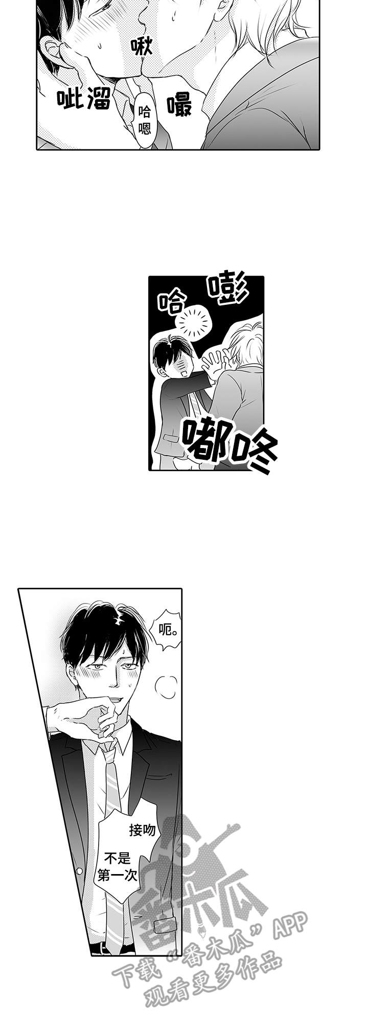冷淡的同事关系漫画,第10章：慢慢教2图