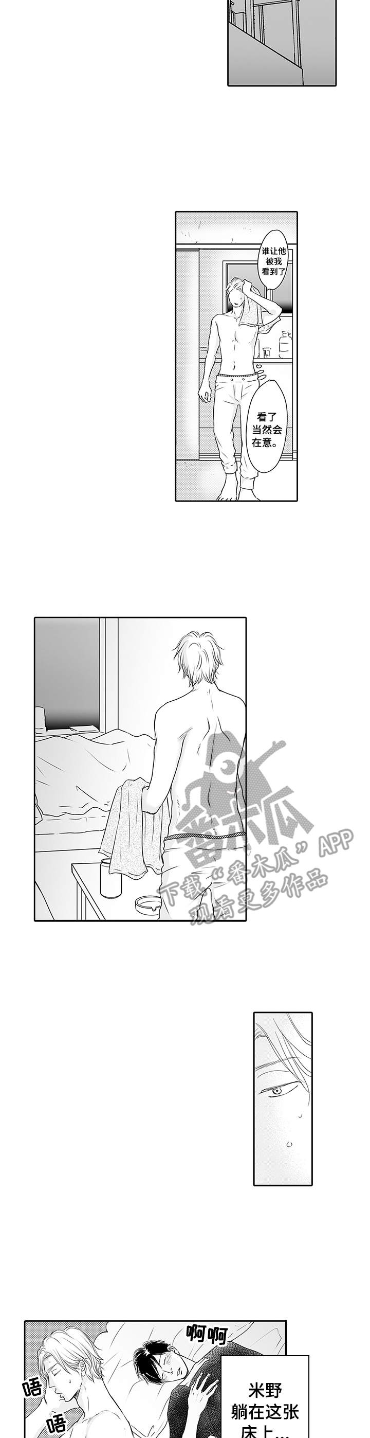 冷淡的同事关系漫画,第5章：自言自语2图