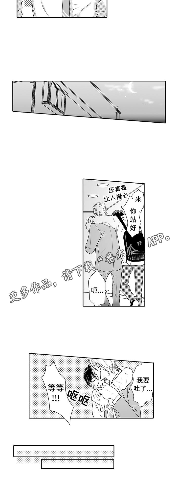 冷淡的同事关系漫画,第2章：真可爱1图