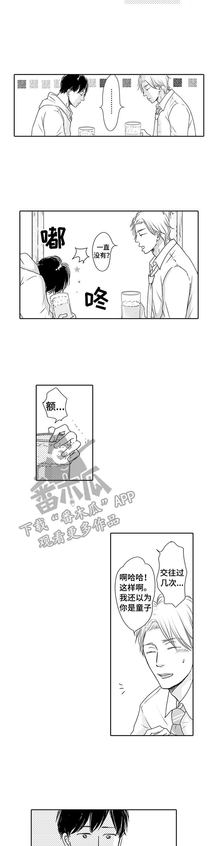 冷淡的同事关系漫画,第2章：真可爱2图