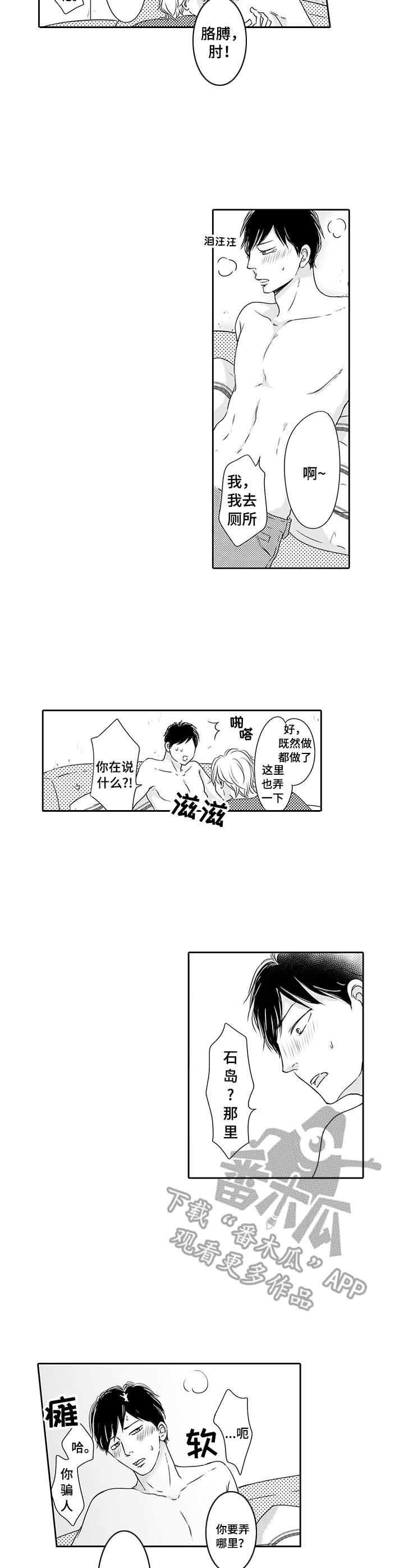 冷淡的前辈漫画,第7章：有点过分2图