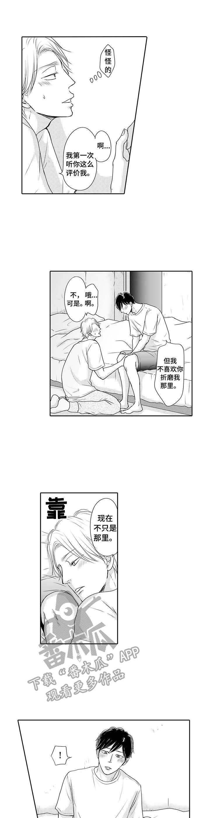 冷淡的前辈漫画,第21章： 进展顺利2图