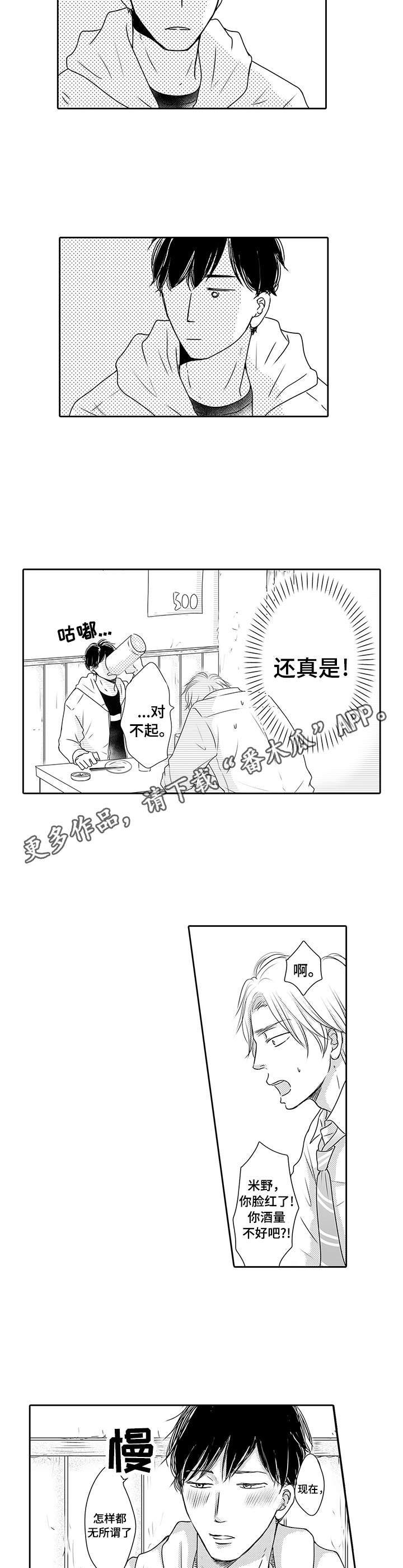 冷淡的同事关系漫画,第2章：真可爱1图