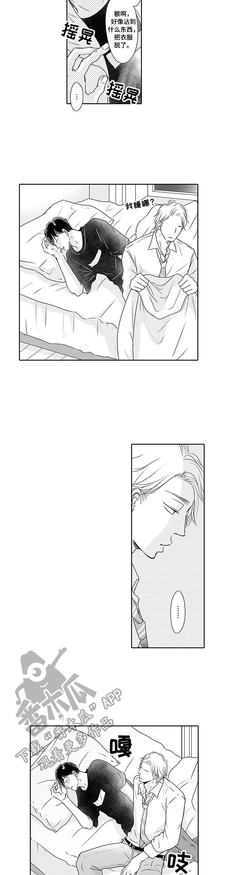 冷淡的同事关系漫画,第2章：真可爱1图