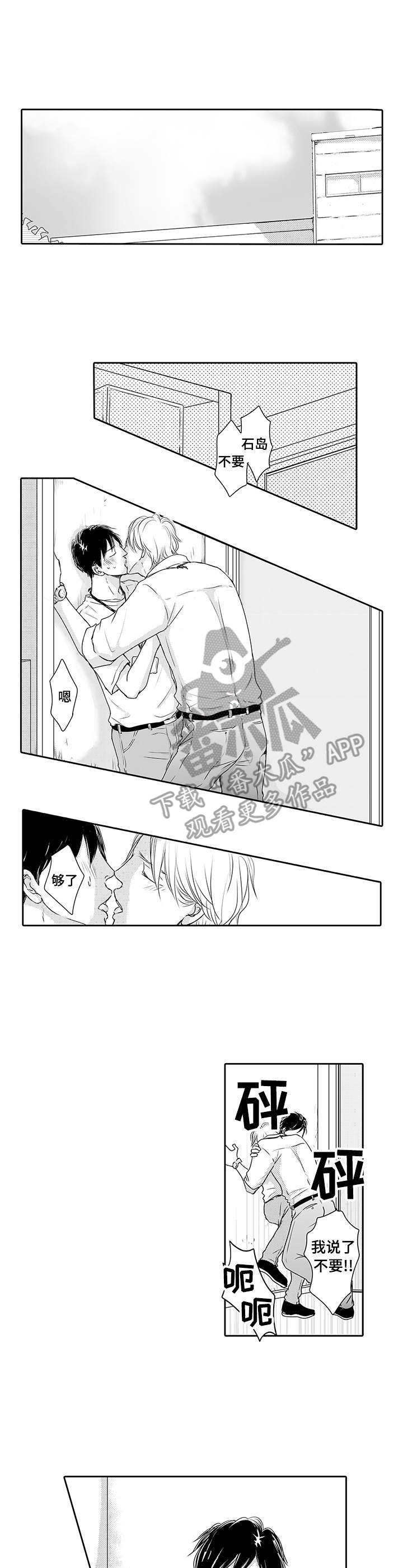 冷淡的同事关系漫画,第17章：累瘫2图