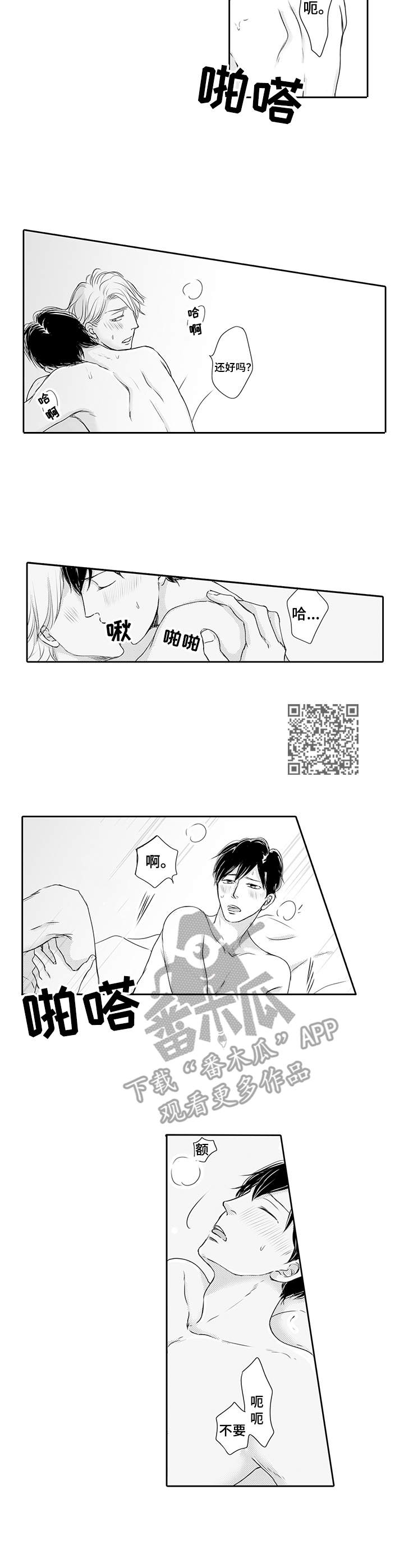 冷淡的同事关系漫画,第23章：状态不错（完结）2图