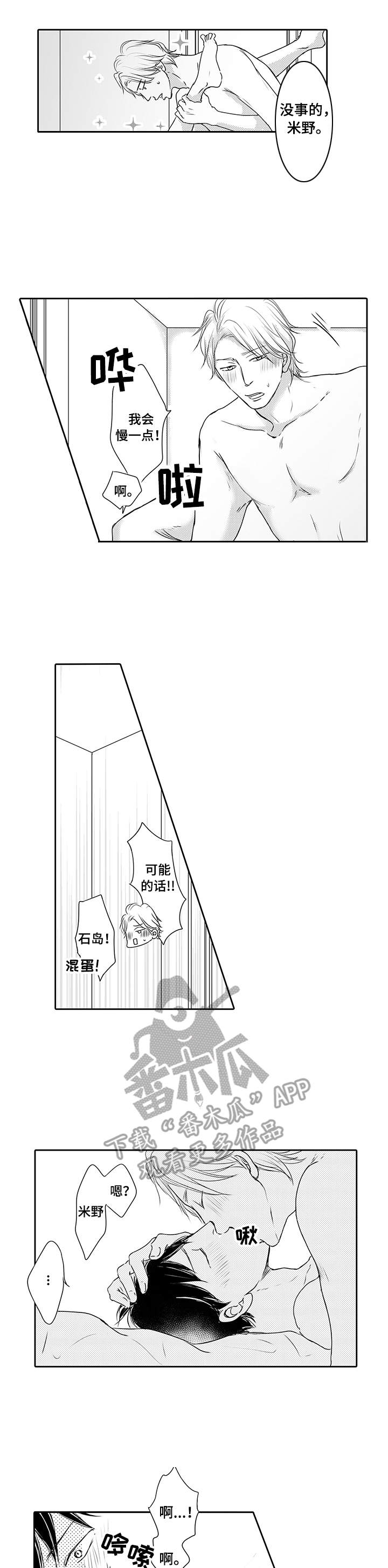 冷淡的前辈漫画,第17章：累瘫1图